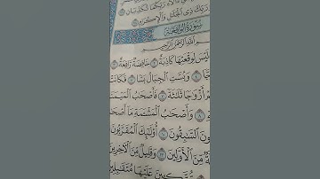 #القرآن_الكريم #اكسبلور #المصحف القارئ ياسر الدوسري سوره الواقعه مقطع صغير