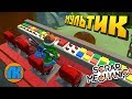 ПРОПАЛА СВЯЗЬ С СОСЕДНИМ ОСТРОВОМ !!! МУЛЬТИК В Scrap Mechanic !!!