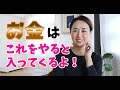 【アラフィフマネー】お金はこうして入ってくる！お金が欲しかったらまず絶対にしなくてはいけないあることとは？