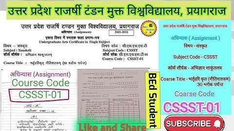 CSSST 01 solve assignment || UPRTOU Sanskrit Single Subject Assignment || UPRTOU solve assignment