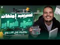اهم مراجعة في الرياضيات ١ث لشهر مارس وفبراير مراجعة من الاخر سواء جبر أو هندسة أو مثلثات ١ث