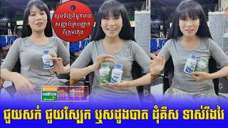 ជួយសក់ ជួយស្បែក ឬសដូងបាត ដុំគីស ទាស់រីងរៃ ពុលឡាន #ឃូស៊ីជួយបាន | Ah Nita សម្រស់ធម្មជាតិ