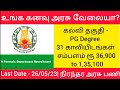       2023  tn govt jobs 2023 upsc tamil tnpsc study exam