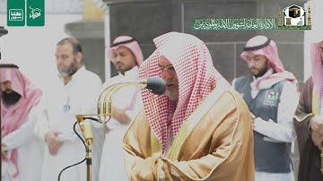 تلاوة معالي الشيخ د.#صالح_بن_حميد من صلاة الفجر 5 رمضان 1441هـ.