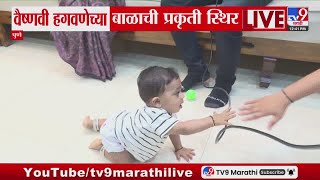 Vaishnavi Hagawane Case वषणव हगवणचय बळच परकत सथर Tv9 Marathi