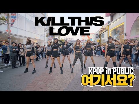 [여기서요?] BLACKPINK - KILL THIS LOVE | 커버댄스 DANCE COVER | KPOP IN PUBLIC @뮤지컬 거리