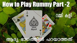 #rummymalayalam How to play rummy in malayalam part -2 / റമ്മി കളിക്കുന്നതെങ്ങനെ രണ്ടാം ഭാഗം  #rummy