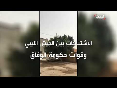 الجيش الليبي يسيطر على سوق الخميس قرب طرابلس 