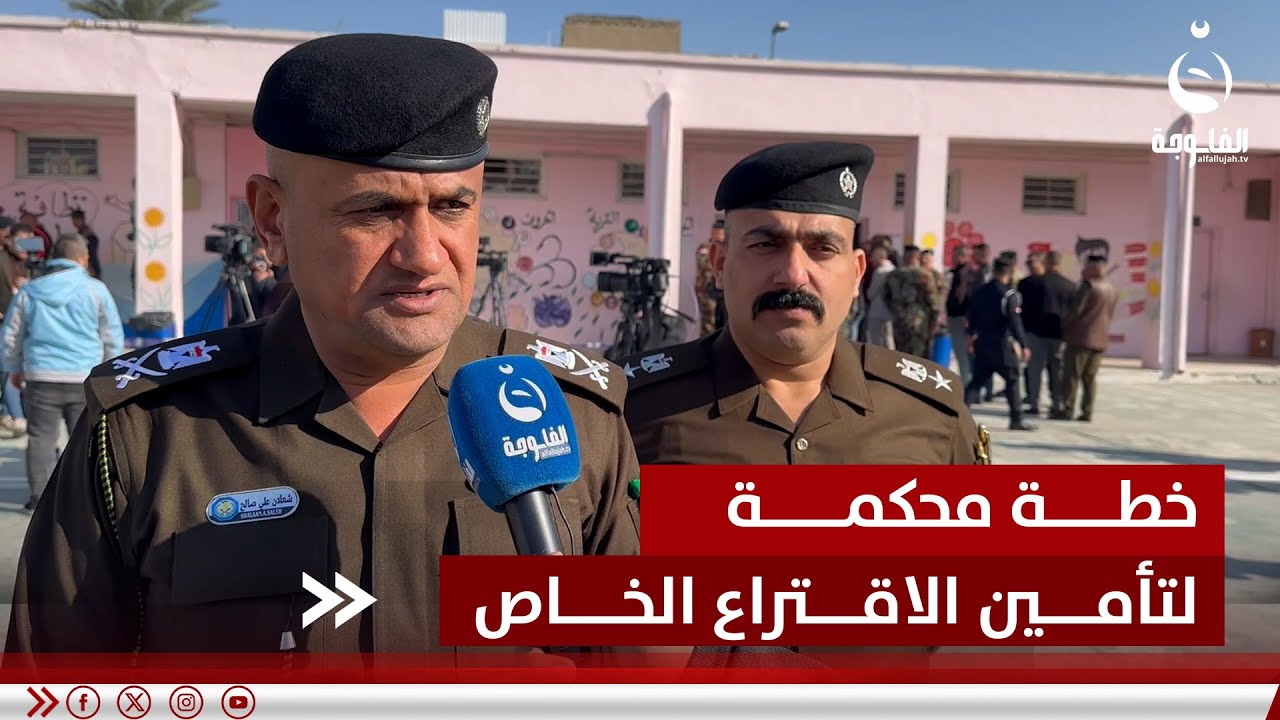 قائد شرطة بغداد - الرصافة: ننفذ خطة محكمة لتأمين الاقتراع الخاص ونشهد توافدا كبيرا لمنتسبين