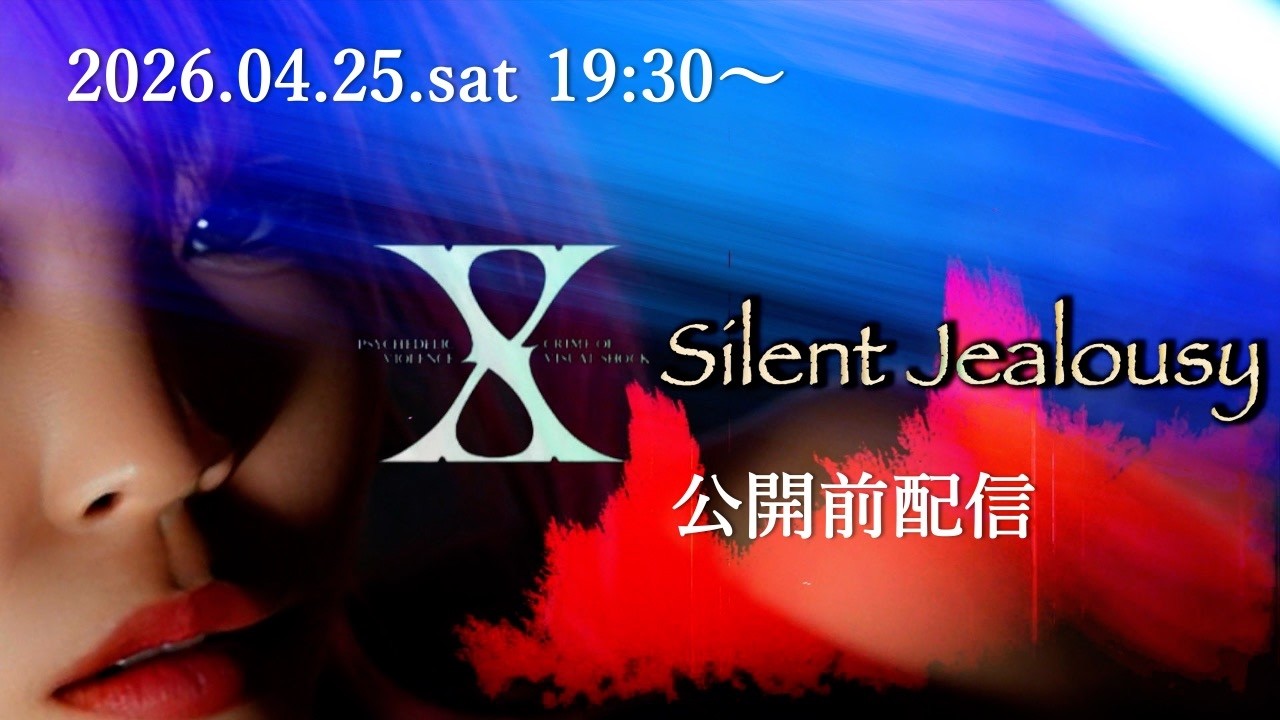 デッドストック 91年発売 X Silent Jealousy 8センチシングル Xエックス/Silent Jealousy：Sadistic Desire | RECORD SHOP CONQUEST