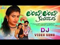 Lamba Lamba Telugu DJ Song | Telangana DJ Songs | Mounika Dimple Songs | Telugu Folk Songs | SVC REC