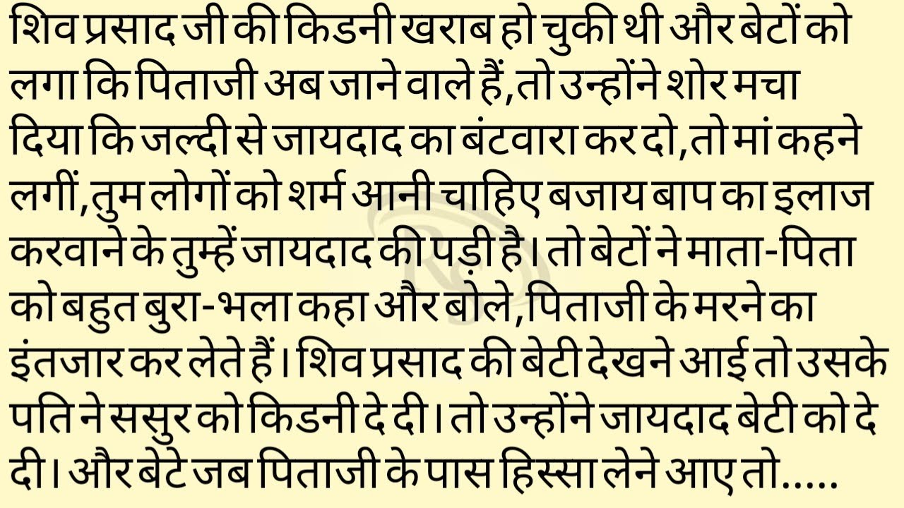 || Damad ho to aisa || dil ko chhu lene wali kahani |emotional story | lessonable story | storytime