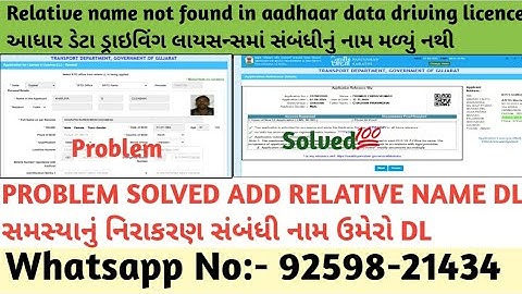relative name not found in aadhaar data driving licence