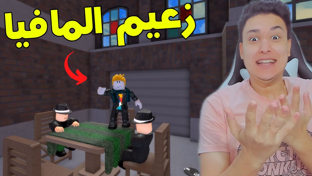 عملت أكبر عصابة مافيا فى مدينة روبلوكس ? Roblox