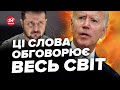 🤯У США здивували заявою / ФРОНТ зміниться у будь-яку МИТЬ / МАЛОМУЖ