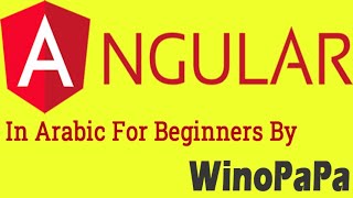 Course Angular In Arabic For Beginners | 11 Data Binding Property Binding