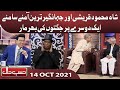 Azizi as Shah Mahmood Qureshi | Hasb e Haal | 14 October 2021 | Dunya News