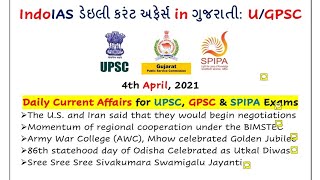 4 એપ્રિલ ડેઇલી કરંટ અફેર્સ ગુજરાતીમાં.. #GPSC #UPSC #IAS #RFO #DySO #STI #AO #PI screenshot 2