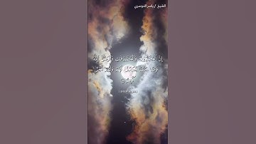 سورة الحديد من آية 17 إلى آية 19 بصوت الشيخ ياسر الدوسري♥♥