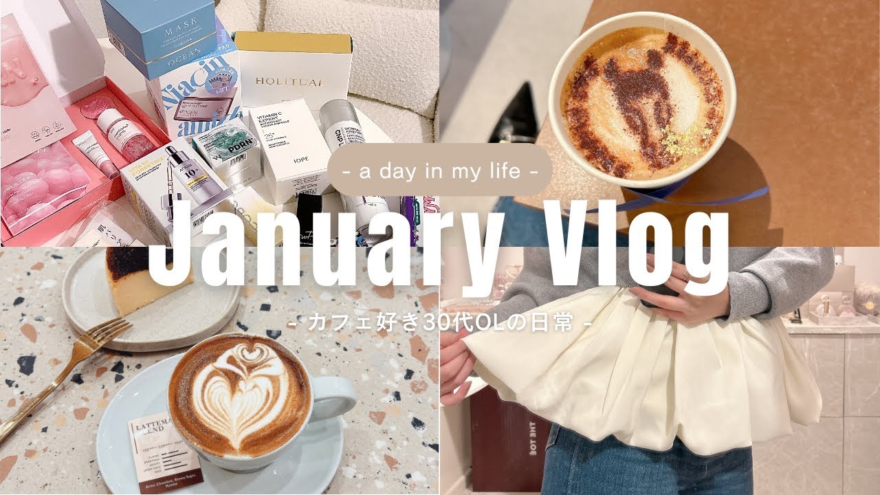 【Vlog】｜30代OLの休日🪽｜美容Day💫｜カフェ巡り☕️｜フェイラーポーチ🍺｜ちょこっと購入品と当選したスキンケアたち🤍