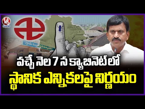 Telangana Cabinet to Decide on Local Elections in Meeting on 7th Next Month | V6 News - V6NEWSTELUGU