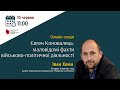 Євген Коновалець: маловідомі факти військово-політичної діяльності