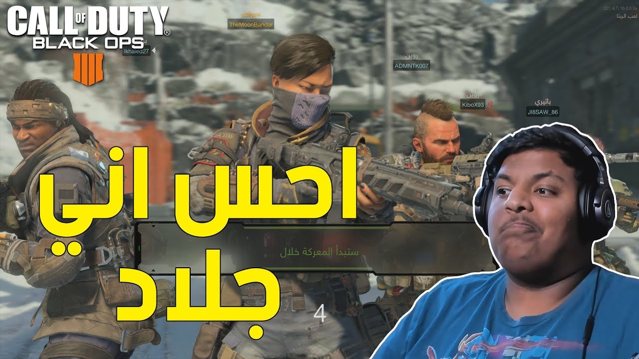 Black Ops 4 Beta أشعر وكأنني جلاد Black Ops 4 Beta Youtube