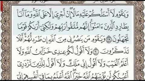 سورة هود الصفحة 225 من الاية 29 الى 37 عبدالباسط عبدالصمد مجود