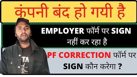 Company Band Ho Gayi | Employer Form par Sign Nahi kar Raha |Pf Correction form par Sign Kon karega?