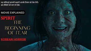 SPIRIT: THE BEGINNING OF FEAR Korean horror movie explained in Hindi | Korean horror | Spirit movie