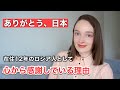 【本音】ロシア人として、日本に心から感謝していること。