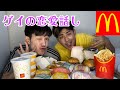 爆食いしながらゲイの恋愛について語った💞