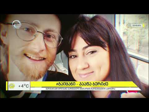 #გაიცანი გერმანიაში მოღვაწე ქართველი მუსიკოსი, მესაყვირე პაატა ბერიძე