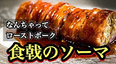 漫画飯 もしもプロが虹のテリーヌを本気で作ったらどうなる 食戟のソーマ Youtube