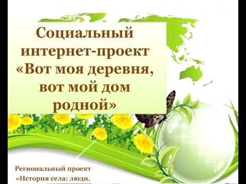 Видеоинструкция: проект "Моя малая Родина". Как сделать?Окружающий мир. 1 класс.