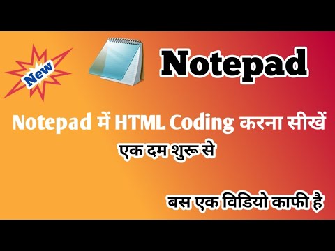 notepad me html kaise banaye|| notepad kaise use kare||notepad me html ...
