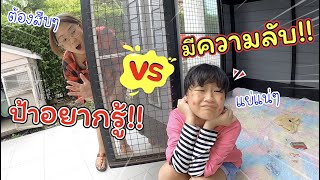 ความลับ! ที่ป้าอยากรู้!! | ละครสั้นหรรษา | แม่ปูเป้ เฌอแตม Tam Story