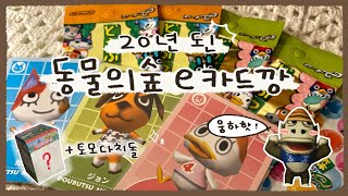 🍃20년 된 초기 동물의숲 아미보깡!!과 고릴라의 저주… | 동물의숲 e 카드 | 동물의숲 e+ | 동물의숲 아미보✨