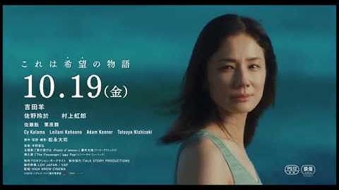 映画『ハナレイ・ベイ』予告編