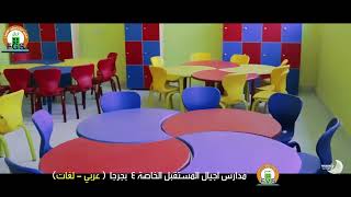 مدارس اجيال المستقبل الخاصة 4 بجرجا (عربي - لغات )