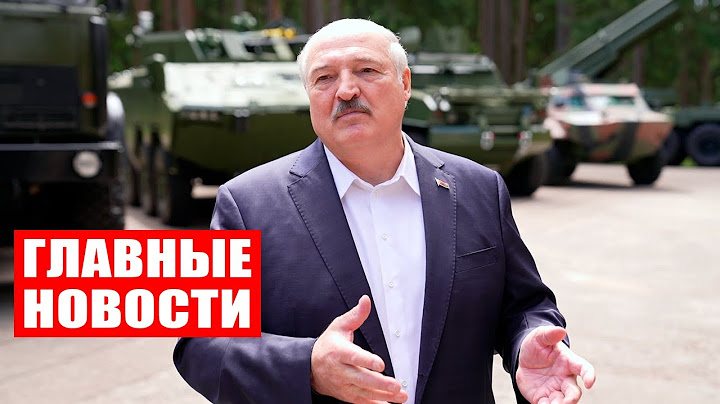 Лукашенко: Ужас! Если бы у нас так было – против нас уже бы войну начали! / Неделя. Главные новости