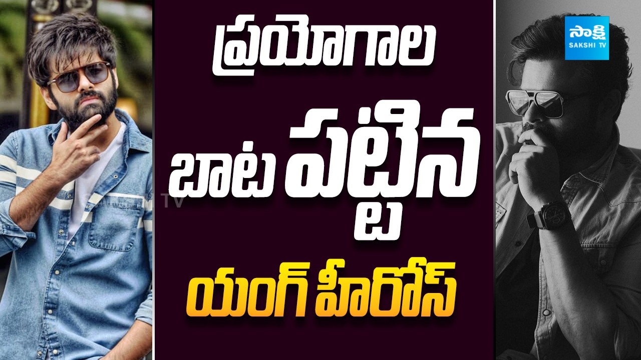 Ram Pothineni Upcoming Project | Sai Dharam Tej's Sambarla Yeti Gattu |  @SakshiTVCinema