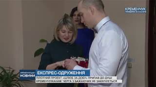 •ЕКСПРЕС-ОДРУЖЕННЯ• •ЕКСПРЕС-ОДРУЖЕННЯ•