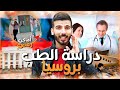 الدراسة في روسيا جامعة بشكيريا الطبية