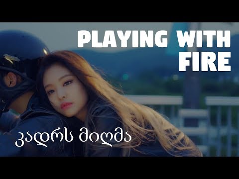 BLACKPINK - PLAYING WITH FIRE - კადრს მიღმა [GEO SUB]