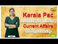 Daily Current Affairs | LDC | LGS | LPUP | DEGREE LEVEL EXAMS