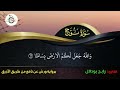 سورة نوح مسجلة برواية ورش عن نافع من طريق الأزرق رابح بودلال 