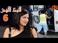المسلسل الرائع الخيط الابيض الحلقة السادسة AL KHAYT EL ABYAD EPS 06 