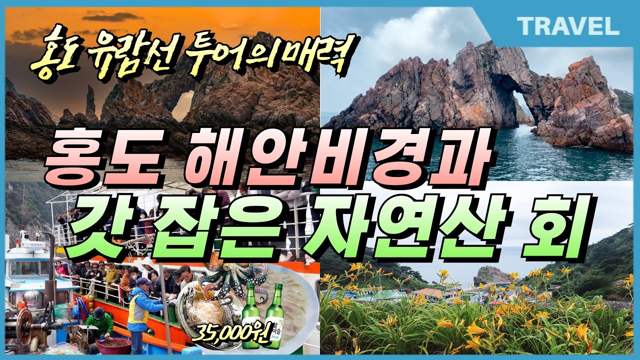 죽기전에 꼭 가봐야 할, 섬 전체가 천연기념물 섬,