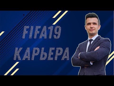 Video: FIFA 19 Merge în Liga Spaniolă